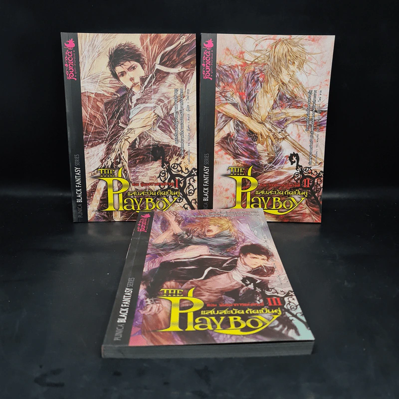 The Playboy : แสบสะบัด กัดเป็นคู่ เล่ม 1-3 - Huli รูปที่ 1