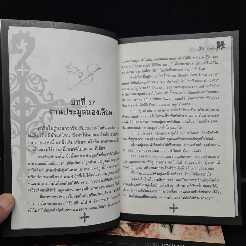 The Playboy : แสบสะบัด กัดเป็นคู่ เล่ม 1-3 - Huli รูปที่ 7
