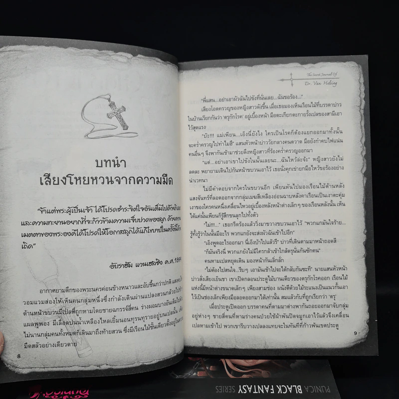 จดหมายเหตุ แวนเฮลซิง 4 เล่ม รูปที่ 6