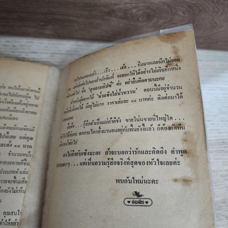 พระจันทร์เปลือย - ช่อลัดา รูปที่ 6