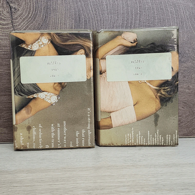 สะใภ้จ้าว 2 เล่มจบ - รจนา รูปที่ 1