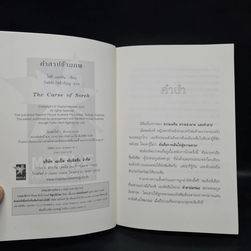 คำสาปข้ามภพ : The Curse of Zohreh - โซฟี แมสสัน รูปที่ 5