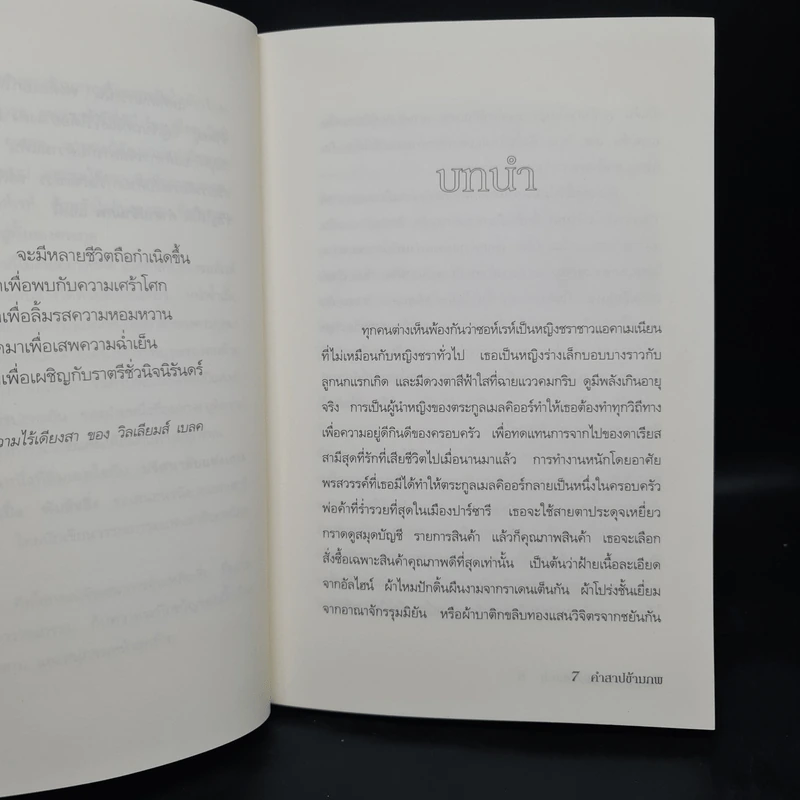 คำสาปข้ามภพ : The Curse of Zohreh - โซฟี แมสสัน รูปที่ 6