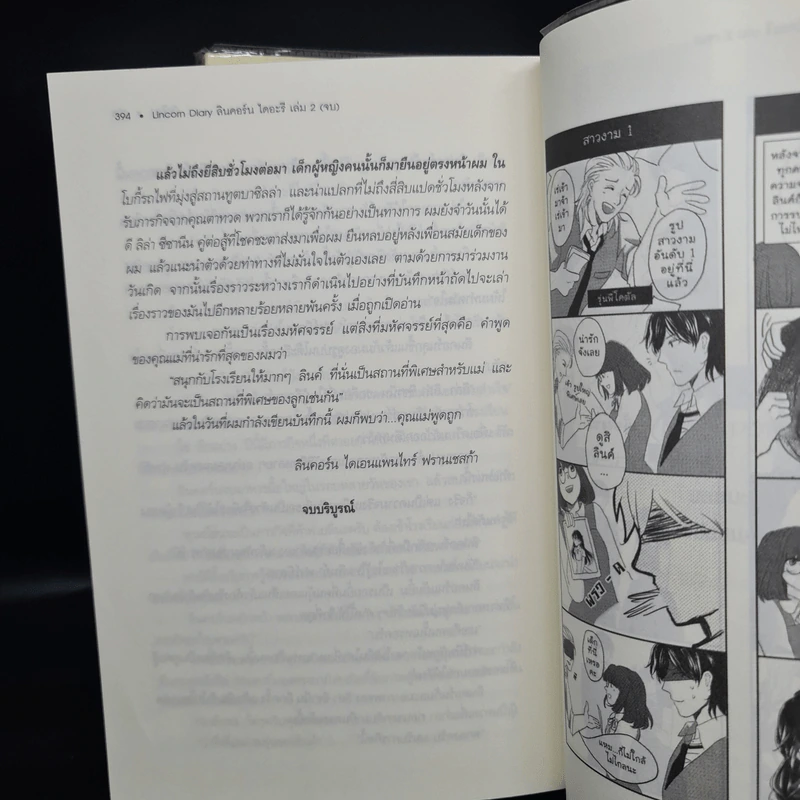 Lincorn Diary ภาคพิเศษของเซวีน่ามหานครแห่งมนตรา 2 เล่มจบ - กัลฐิดา รูปที่ 8