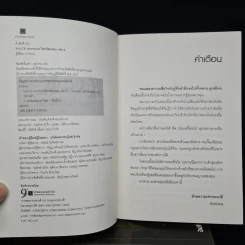 H.A.C.K เจาะระบบไขรหัสมรณะ เล่ม 1-6 - EniGma รูปที่ 5