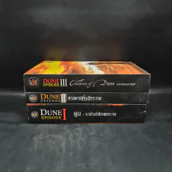 Dune ดูน Episode 1-3 - แฟรงค์ เฮอร์เบริ์ต รูปที่ 2