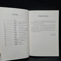สัญญาณเตือนตาย เล่ม 2 - โจวเฮ่าฮุย รูปที่ 6