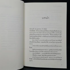 สัญญาณเตือนตาย เล่ม 2 - โจวเฮ่าฮุย รูปที่ 7