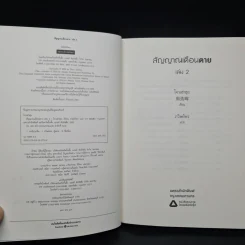 สัญญาณเตือนตาย เล่ม 2 - โจวเฮ่าฮุย รูปที่ 5