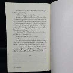 ร่ายรักกินรา : ซีรีส์หิมวันต์รัญจวน - เก้าแต้ม รูปที่ 8