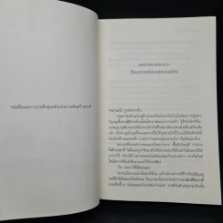 ทัณฑ์ลวงรัก - FoxxTrot รูปที่ 6