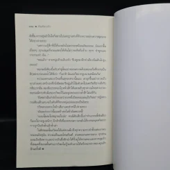 ทัณฑ์ลวงรัก - FoxxTrot รูปที่ 7