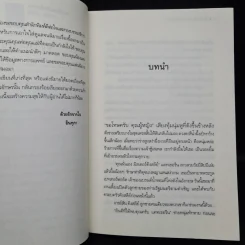 ตรวนรักพันธะสิเน่หา - อินทุภา รูปที่ 6