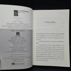 ตรวนรักพันธะสิเน่หา - อินทุภา รูปที่ 5