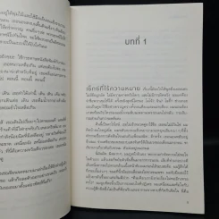The Mister เดอะมิสเตอร์ - อี แอล เจมส์ รูปที่ 7