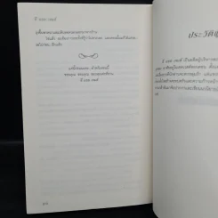 Fifty Shades Freed 3 ฟิฟตี้เชดส์ฟรีด 3 (Fifty Shades of Grey เล่ม 3) - อี แอล เจมส์ รูปที่ 7