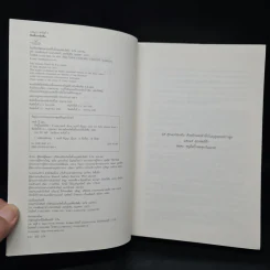 Fifty Shades Freed 3 ฟิฟตี้เชดส์ฟรีด 3 (Fifty Shades of Grey เล่ม 3) - อี แอล เจมส์ รูปที่ 5