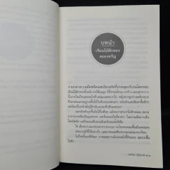 ดอกไม้ สายน้ำ ความลับ - เชอริณ (อิสย่าห์) รูปที่ 6