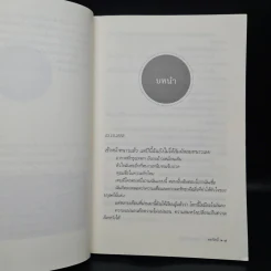 ในคืนหนาว แสงดาวยังอุ่น - ศตรัศมิ์ รูปที่ 6