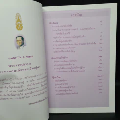 สารานุกรมไทยสำหรับเยาวชน ฉบับเสริมการเรียนรู้ เล่ม 6 รูปที่ 7