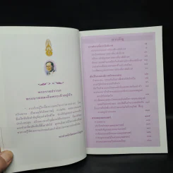 สารานุกรมไทยสำหรับเยาวชน ฉบับเสริมการเรียนรู้ เล่ม 5 รูปที่ 7
