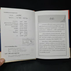 ราชาศัพท์ - รศ.วิเชียร เกษประทุม รูปที่ 5