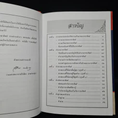 ราชาศัพท์ - รศ.วิเชียร เกษประทุม รูปที่ 6