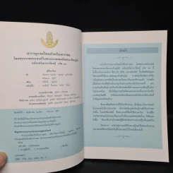 สารานุกรมไทยสำหรับเยาวชน ฉบับเสริมการเรียนรู้ เล่ม 13 รูปที่ 5