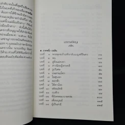 กามนิต วาสิฏฐี ฉบับสมบูรณ์ - เสฐียรโกเศศ, นาคะประทีป รูปที่ 7