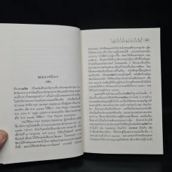 กามนิต วาสิฏฐี ฉบับสมบูรณ์ - เสฐียรโกเศศ, นาคะประทีป รูปที่ 6