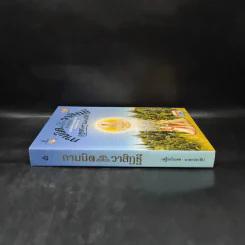 กามนิต วาสิฏฐี ฉบับสมบูรณ์ - เสฐียรโกเศศ, นาคะประทีป รูปที่ 3
