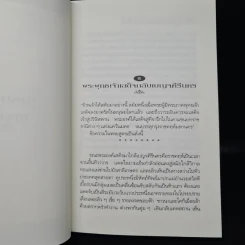 กามนิต วาสิฏฐี ฉบับสมบูรณ์ - เสฐียรโกเศศ, นาคะประทีป รูปที่ 9