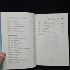 กามนิต วาสิฏฐี ฉบับสมบูรณ์ - เสฐียรโกเศศ, นาคะประทีป รูปที่ 8