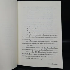 นักศึกษาสาวยอดนักสืบ ตอน เจ้าสาวจำแลง + เจ้าสาวที่ถูกลืม รูปที่ 6