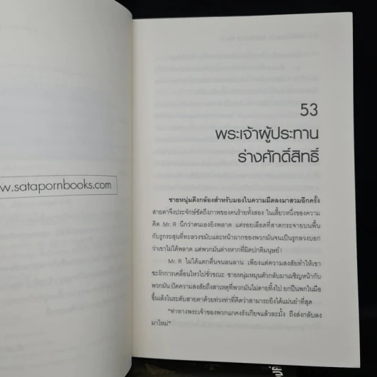 H.A.C.K เจาะระบบไขรหัสมรณะ เล่ม 1-6 - EniGma รูปที่ 6