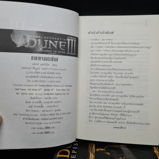 Dune ดูน Episode 1-3 - แฟรงค์ เฮอร์เบริ์ต รูปที่ 5
