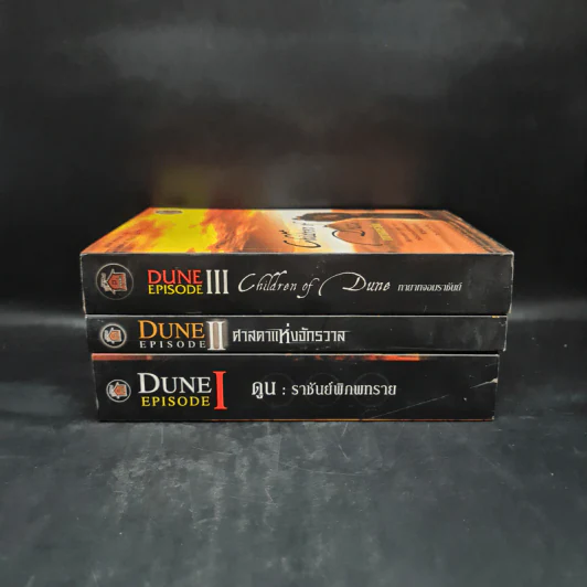 Dune ดูน Episode 1-3 - แฟรงค์ เฮอร์เบริ์ต รูปที่ 2