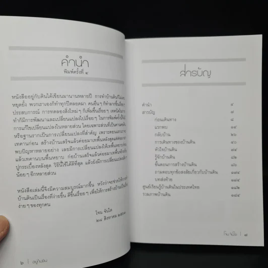 อยู่กับดิน - โจน จันได รูปที่ 6