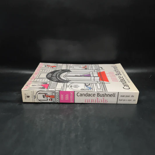 One Fifth Avenue ถนนไฮโซ - Candace Bushnell รูปที่ 3