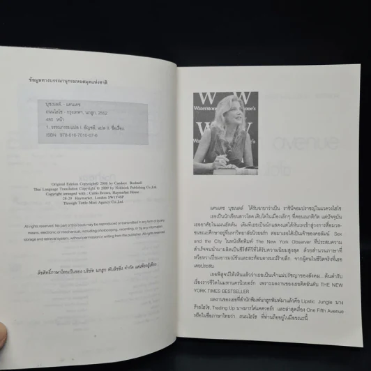 One Fifth Avenue ถนนไฮโซ - Candace Bushnell รูปที่ 6