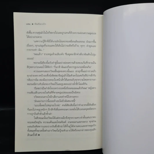 ทัณฑ์ลวงรัก - FoxxTrot รูปที่ 7