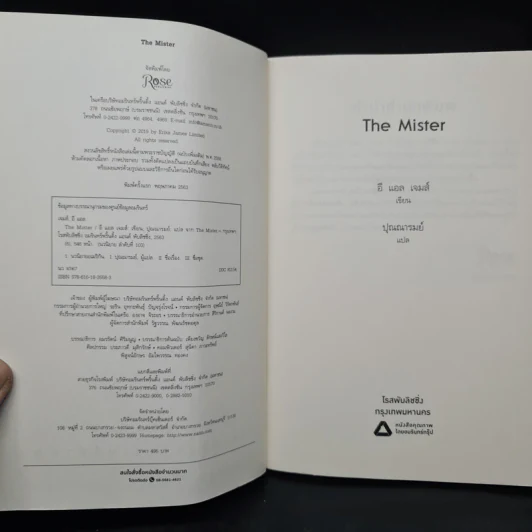 The Mister เดอะมิสเตอร์ - อี แอล เจมส์ รูปที่ 6