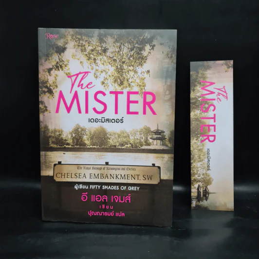 The Mister เดอะมิสเตอร์ - อี แอล เจมส์ รูปที่ 5