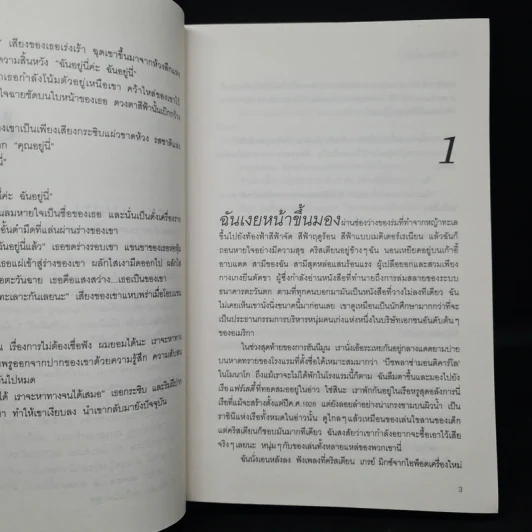 Fifty Shades Freed 3 ฟิฟตี้เชดส์ฟรีด 3 (Fifty Shades of Grey เล่ม 3) - อี แอล เจมส์ รูปที่ 6
