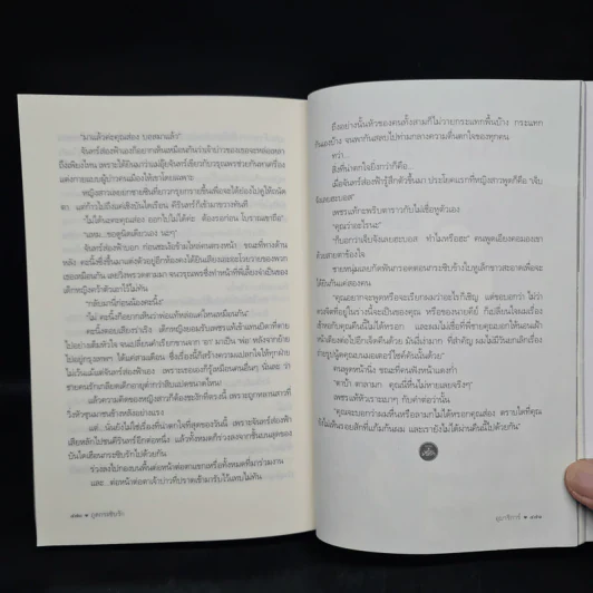 ภูตกระซิบรัก - อุมาริการ์ รูปที่ 7