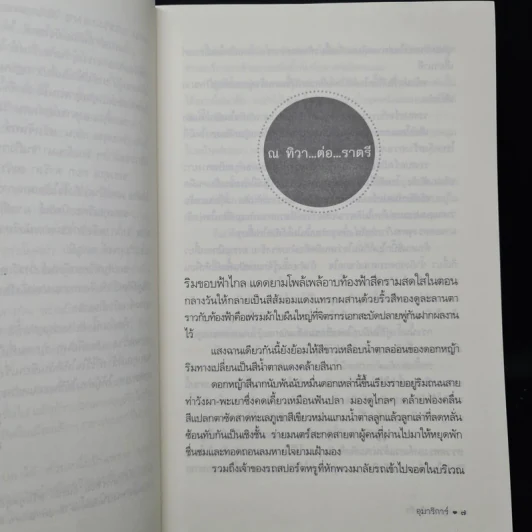 ภูตกระซิบรัก - อุมาริการ์ รูปที่ 6