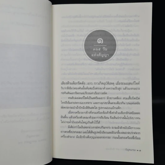 120 วัน ฉันรักเธอ - ปัญจนารถ รูปที่ 6