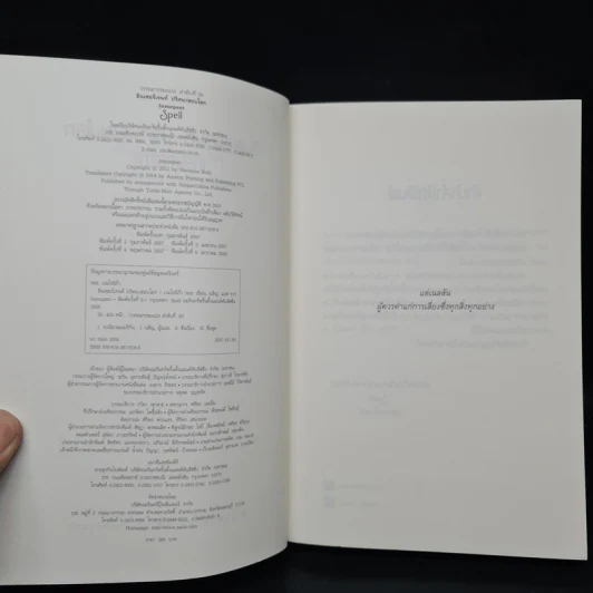 Insurgent อินเซอร์เจนท์ คนกบฏโลก - เวอโรนิก้า รอธ รูปที่ 5