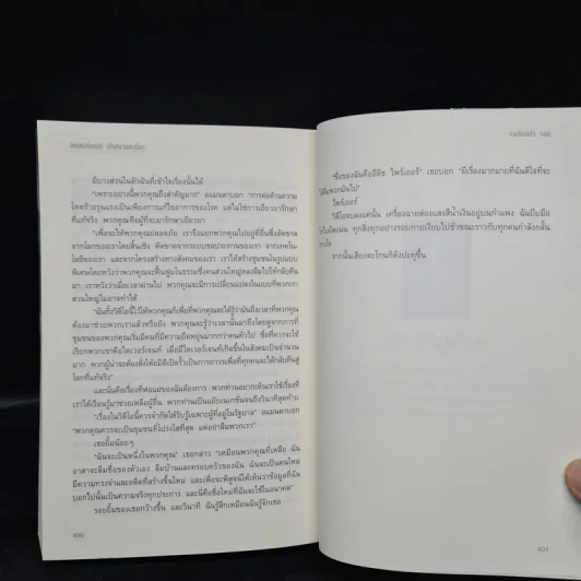 Insurgent อินเซอร์เจนท์ คนกบฏโลก - เวอโรนิก้า รอธ รูปที่ 7