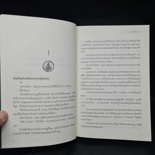Insurgent อินเซอร์เจนท์ คนกบฏโลก - เวอโรนิก้า รอธ รูปที่ 6